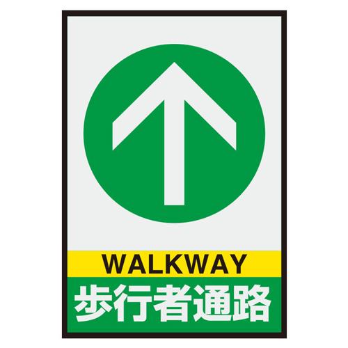 ユニット(UNIT) 620x425mm 路面標識マット(歩行者通路) 836-82A