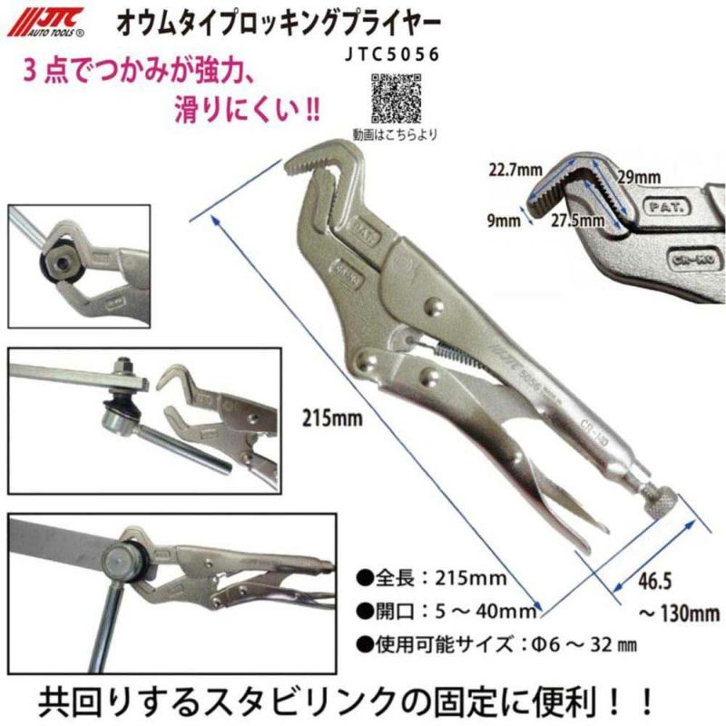 JTC オウムタイプロッキングプライヤー JTC5056