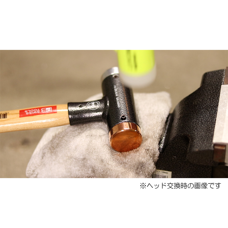 PB SWISS TOOLS（ピービースイスツールズ）銅ハンマー替ヘッド 307.CU