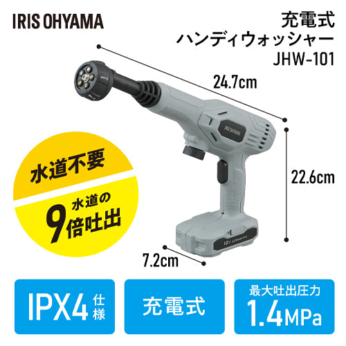 アイリスオーヤマ（IRIS OHYAMA） DC12.0V  電動ハンドウォッシャー(充電式) [106101]JHW-101ｸﾞﾚｰ