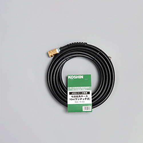 工進 10m 延長ホース(ﾜﾝﾀｯﾁ式） PA-262