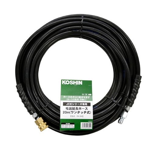 工進 20m 延長ホース(ﾜﾝﾀｯﾁ式） PA-264