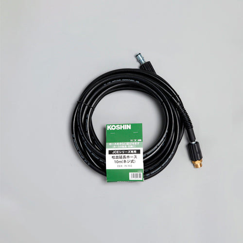 工進 10m 延長ホース(ﾈｼﾞ式） PA-263