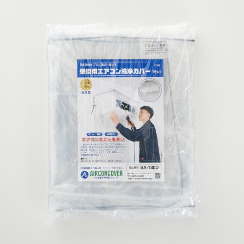 ESCO（エスコ） エアコン洗浄用カバー(特大/壁掛用) EA115Z-28