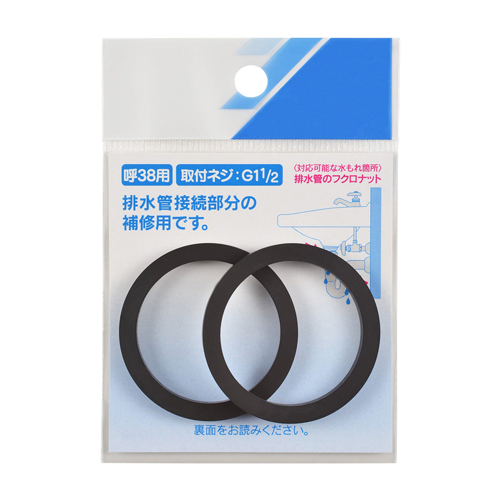 カクダイ 44mm /呼38用 排水管用平パッキン(2枚) 9452C