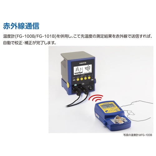 白光（HAKKO） AC100V/200W 半田ごて(ｺﾝﾄﾛｰﾗｰ付) FX972-81