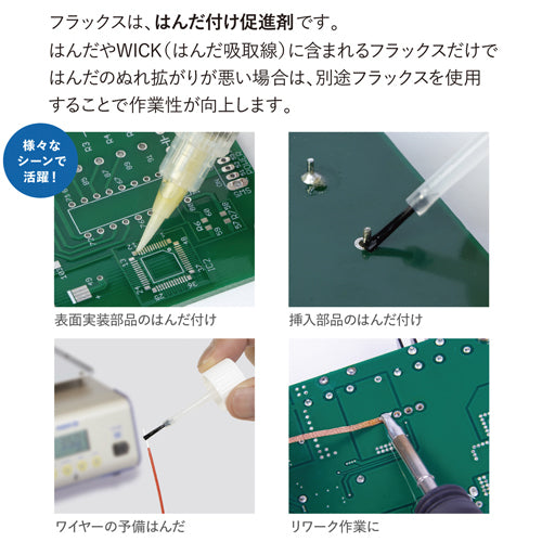 白光（HAKKO） 4ml フラックスペン(ﾊﾛｹﾞﾝﾌﾘｰ) FS812-4C