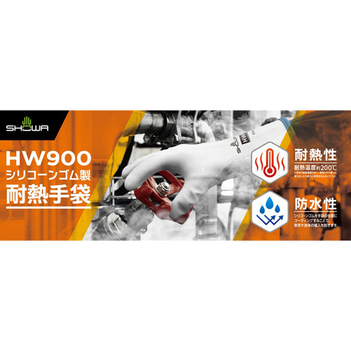 ショーワグローブ [XL/300mm] 手袋･耐熱(ｼﾘｺｰﾝ/裏地付) HW900