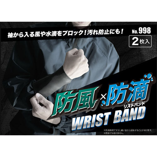 ESCO（エスコ） 140mm リストバンド(防風･防滴/ｸﾛﾛﾌﾟﾚﾝｺﾞﾑ) EA355KL-11