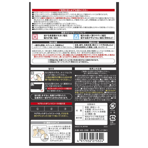 ESCO（エスコ） 300x 600mm マグネットがくっつく壁紙 EA441VH-11