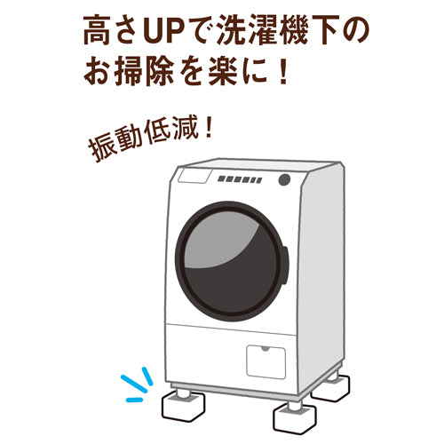 ESCO（エスコ） 100x100x53mm 洗濯機用かさ上げ台(4個) EA468CJ-106