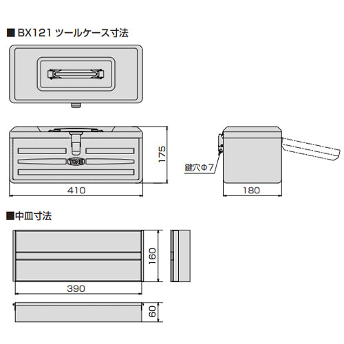 ＴＯＮＥ 410x180x175mm 工具箱(ｽﾁｰﾙ製) BX121