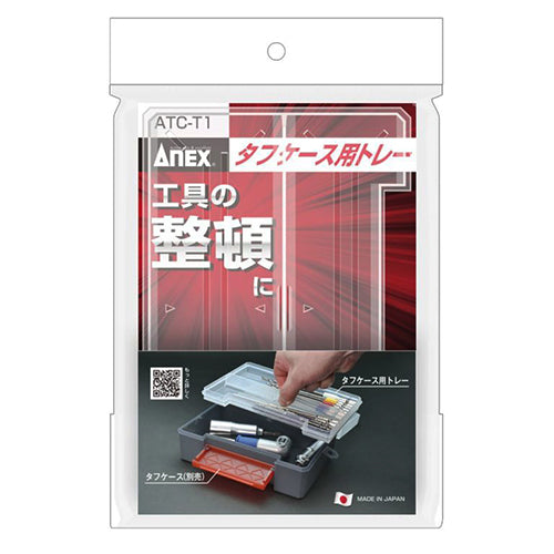 アネックスツール（Anex） [EA505-61用] トレー ATC-T1