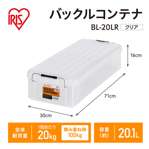 アイリスオーヤマ（IRIS　OHYAMA） 710x300x160mm 収納ｹｰｽ(ﾊﾞｯｸﾙ付/ｸﾘｱｰ) BL-20LR