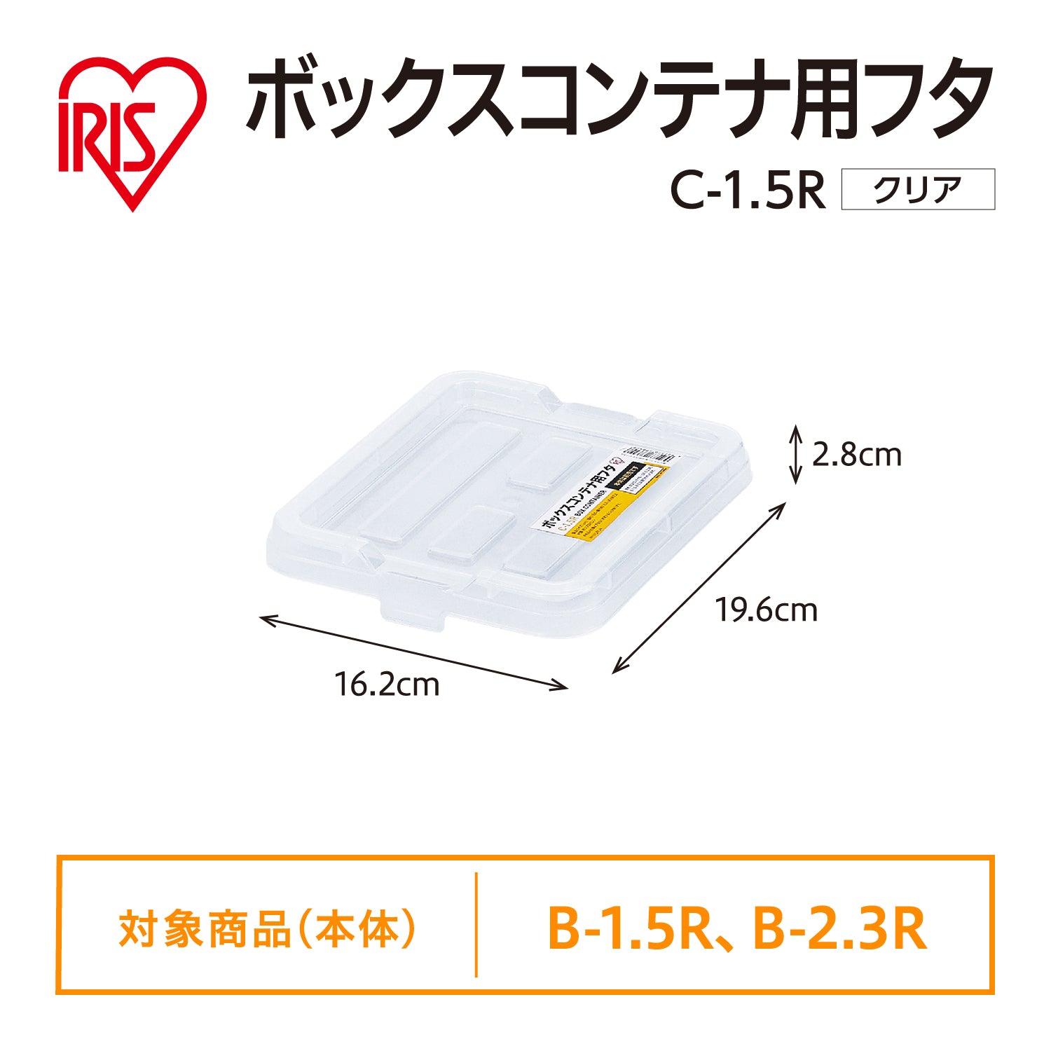アイリスオーヤマ（IRIS OHYAMA） [EA506LD-1A,1BA,2A,2BA用]フタ(ｸﾘｱｰ/10個) C-1.5R