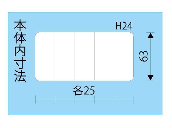 エスコ寸法図                                                                                                                                                                                                                                                    