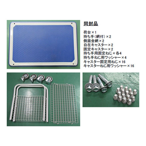 ESCO（エスコ） 900x600mm/250kg 運搬車(ﾒｯｼｭかご付) EA520BK-7