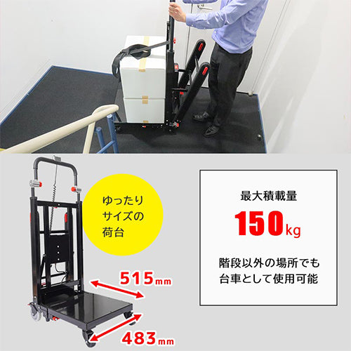 サンコー(THANKO) 483x515mm/150kg 電動運搬車(階段用) DENKADSBK