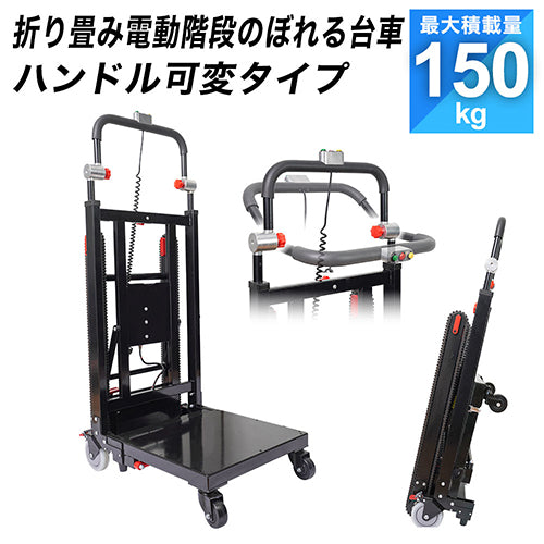 サンコー(THANKO) 483x515mm/150kg 電動運搬車(階段用) DENKADSBK