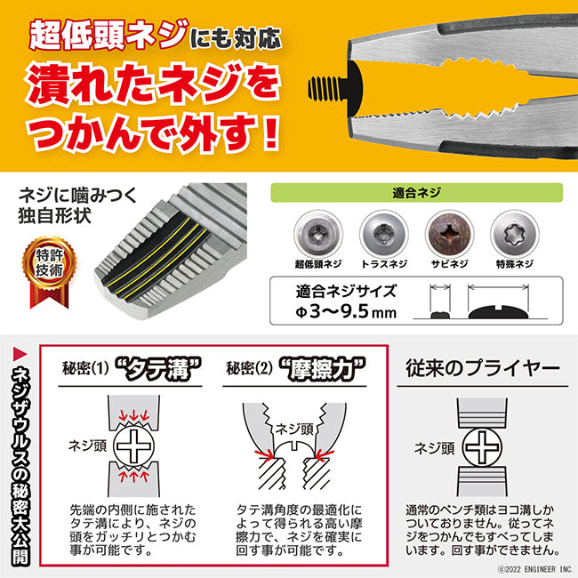 エンジニア 182mm ねじプライヤー(ﾈｼﾞｻﾞｳﾙｽ) PZ-77