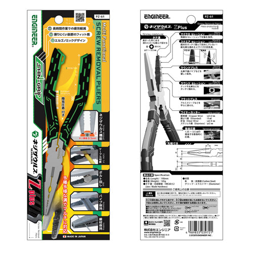 エンジニア 190mm [ﾗｼﾞｵﾍﾟﾝﾁ型]ネジザウルス PZ-61