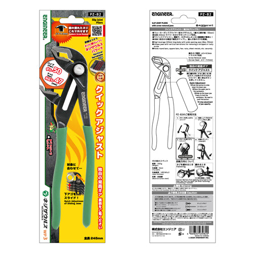 エンジニア 245mm ｳｫｰﾀｰﾎﾟﾝﾌﾟﾌﾟﾗｲﾔｰ(ﾈｼﾞｻﾞｳﾙｽ) PZ-82