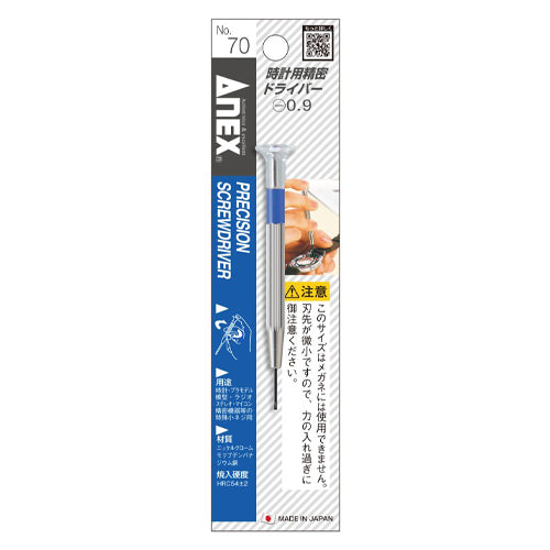 アネックスツール（Anex） 0.9x0.30x83mm [-]ドライバー(精密用) No.70