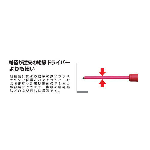ESCO（エスコ） 6x100mm [-]絶縁ドライバー(落下防止付) EA557BL-100A