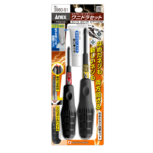アネックスツール（Anex） 2本組 [+]ブレイクビスドライバーセット No