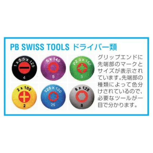 PB SWISS TOOLS ６本組 [+ -]ドライバー(貫通柄) PB38249.D CBB