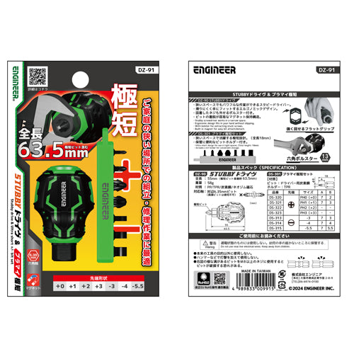 エンジニア [+ -] ドライバーセット(差替式/ｽﾀﾋﾞｰ) DZ-91