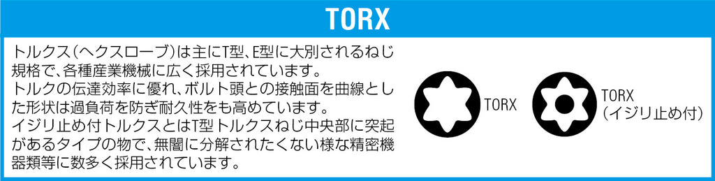 Wera（ヴェラ） T10-T40/６本組 [Torx]ドライバー 028062