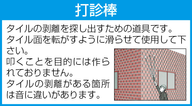 土牛産業（DOGYU） 185- 750mm 打診棒(ｽﾃﾝﾚｽ/ｶﾎﾞﾁｬ玉) 00970