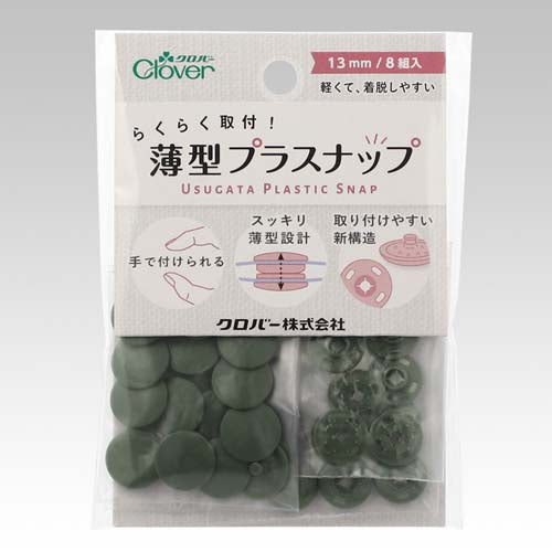 クロバー（Clover） 13mm スナップ(縫付不要/ﾌﾟﾗｽﾁｯｸ/40組) 39-177