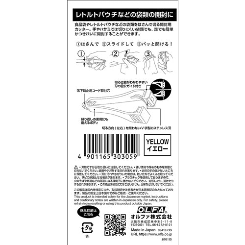 オルファ（OLFA） カッター(ﾊﾟｯｸ･袋用) PK2-YEL