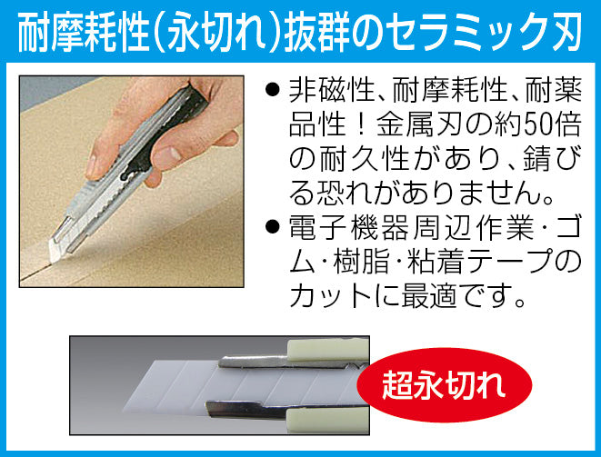 フォーエバー（FOREVER） 125mm ワンタッチカッター(ｾﾗﾐｯｸ製) COT-P