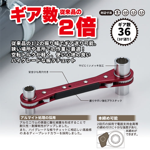 トップ工業（TOP） 8x10x12x13mm ラックレンチ(ﾊｲﾗｯﾁ) PRW-3HL