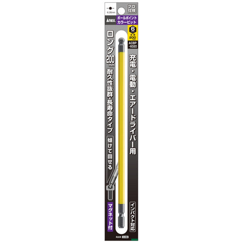 アネックスツール（Anex） 6.0x200mm [Ball-Hexagon]ドライバービット ACBP-6020