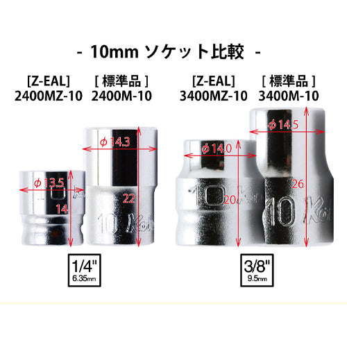 コーケン（Ko-ken） 1/4"DRx 7/16" ソケット(Z-EAL) 2400AZ-7/16