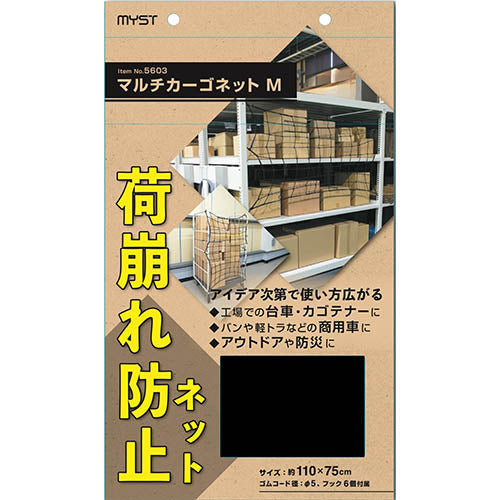 ESCO（エスコ） 750x1100mm マルチカーゴネット EA628WD-14