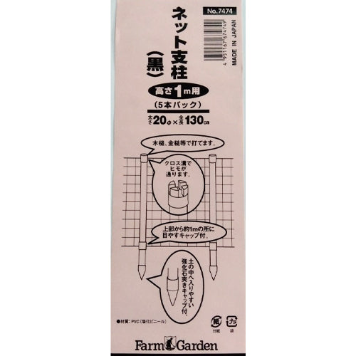 キンボシ φ20x1300ｍｍ ネット用支柱(5本) 7474