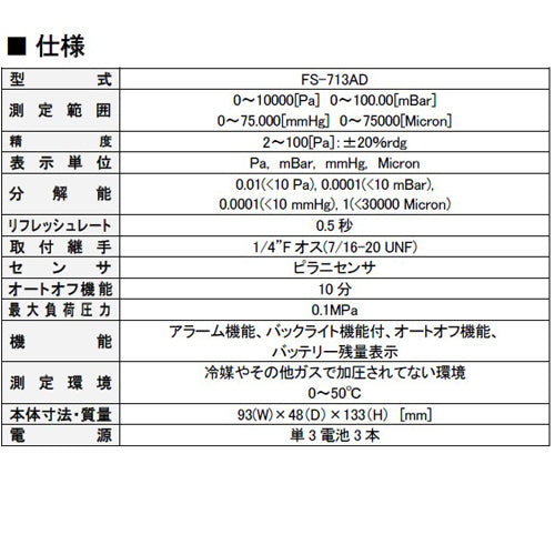 FUSO デジタル真空ゲージ FS-713AD