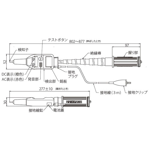長谷川電機工業 [AC/DC] 特高検電器(伸縮式) HSN-6A2