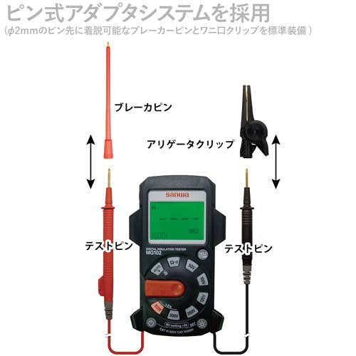 三和電気計器（sanwa） デジタル絶縁抵抗計(ポケットサイズ) MG102