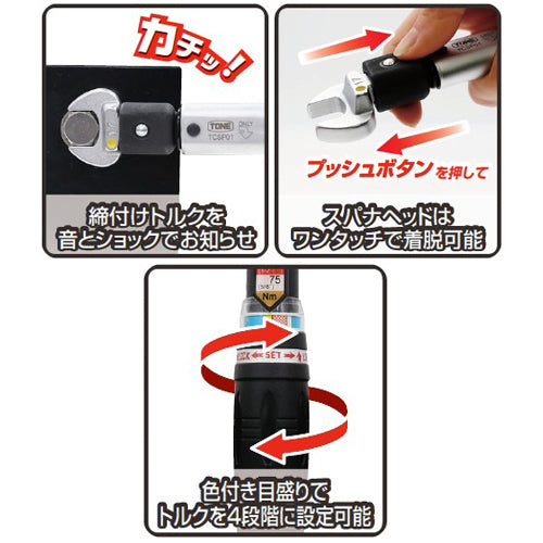 ＴＯＮＥ [16-75mm] フレアーナット用トルクレンチ TCSP01