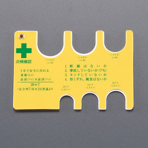 ユニット（UNIT） 12-22mm用 ワイヤーロープチェックゲージ 327-201