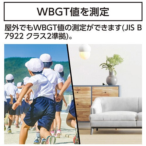 シンワ測定 熱中症暑さ指数計(三脚ねじ穴付) 73223