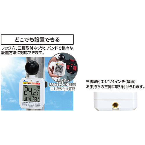 シンワ測定 熱中症暑さ指数計(三脚ねじ穴付) 73223