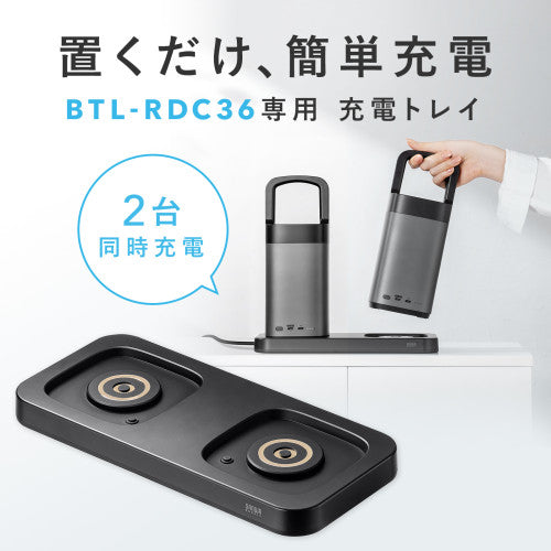 サンワサプライ [EA758YK-631用] 充電トレイ（2台置き用） BTL-RDC36CTR