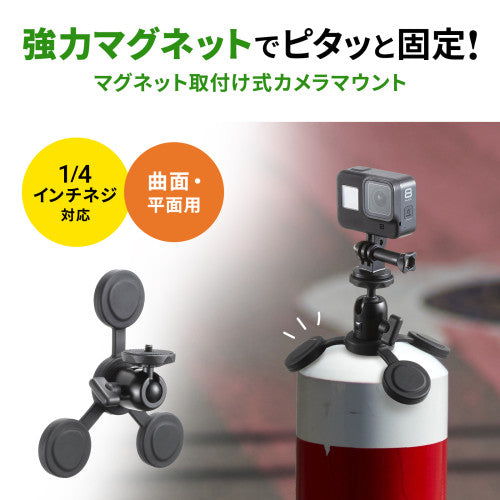サンワサプライ 123x140x65mm  カメラマウント（ﾏｸﾞﾈｯﾄ付 CR-LACAMMG2